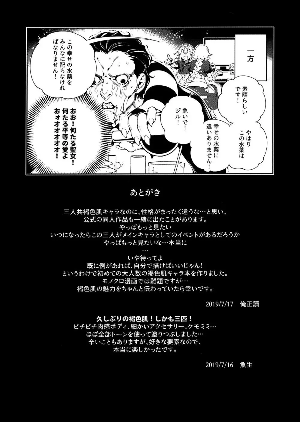 カルデアマニア・トリオブラウン - page24