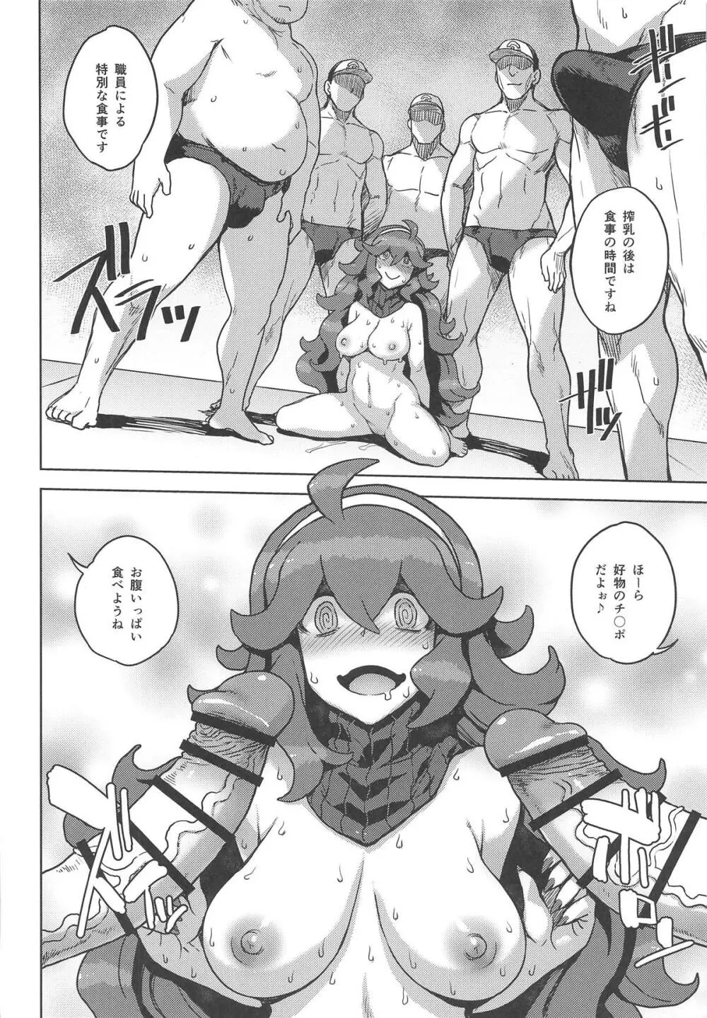 オカルトマニアちゃんのミルクファクトリー - page11