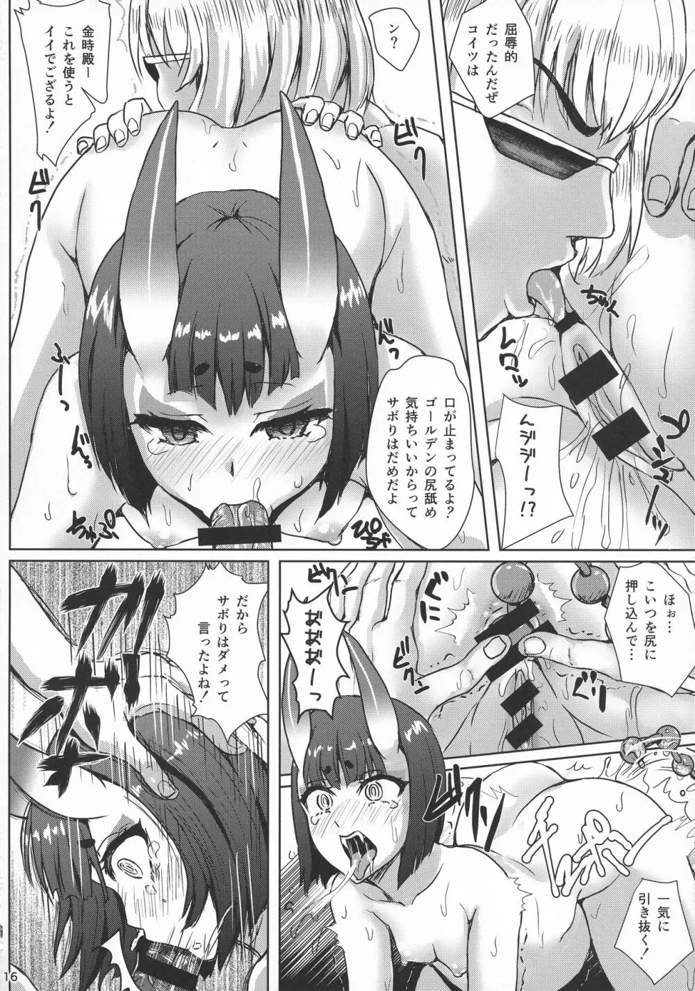孕怪胎魔境 女ノ都 第3節 - page16