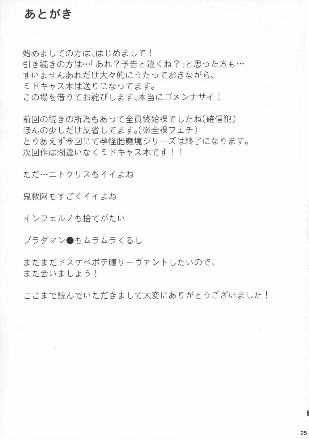 孕怪胎魔境 女ノ都 第3節 - page25