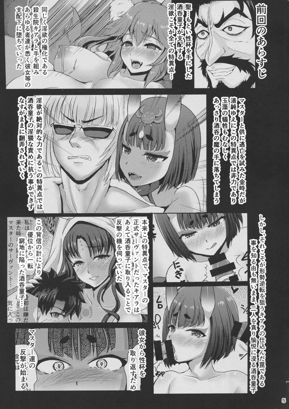 孕怪胎魔境 女ノ都 第3節 - page5