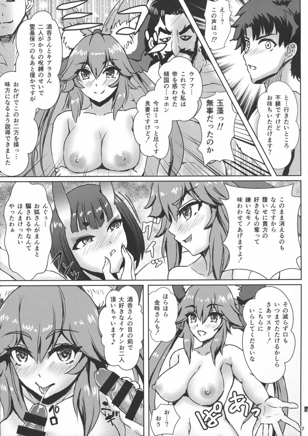 孕怪胎魔境 女ノ都 第3節 - page7