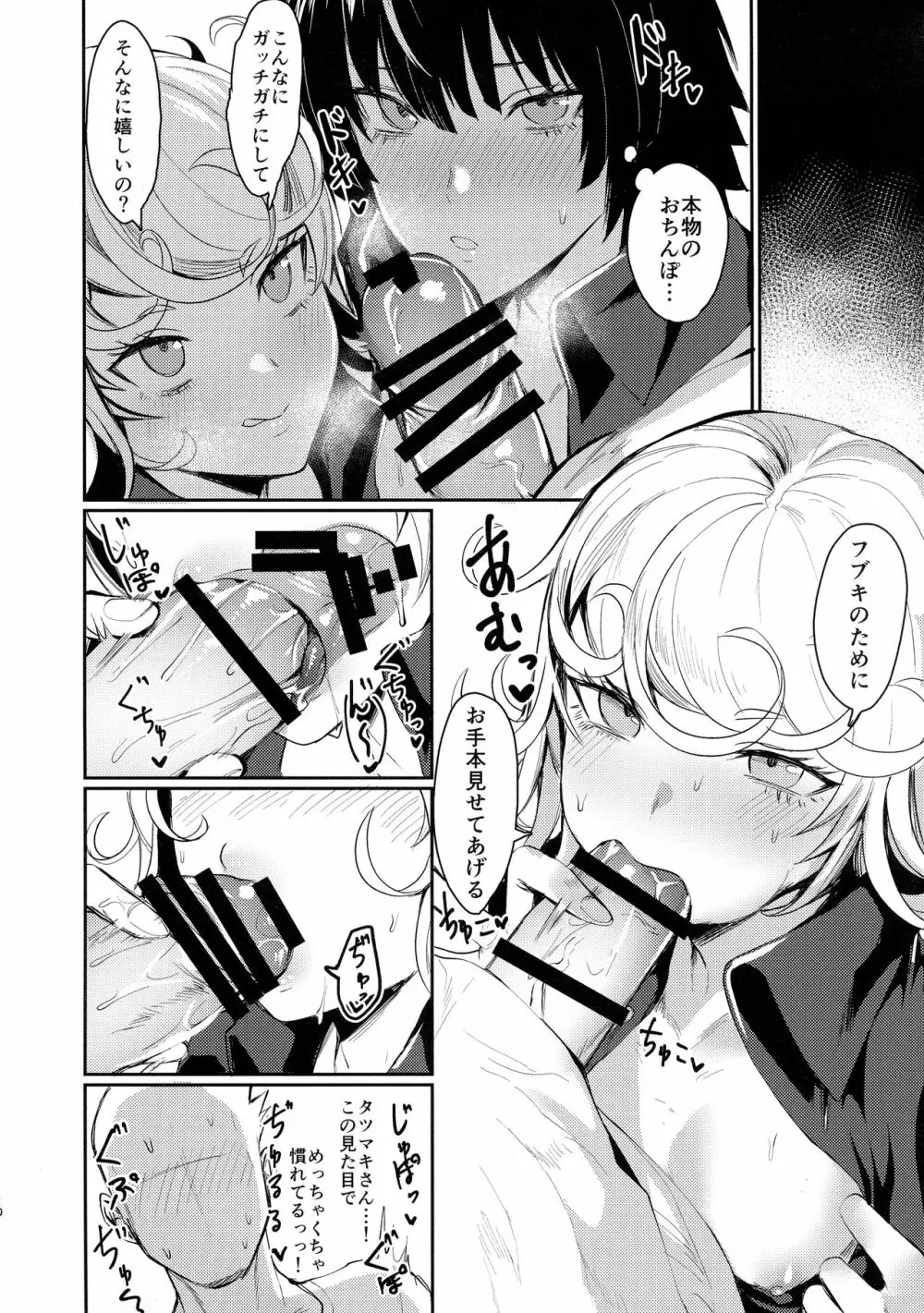 おねえちゃんといっしょ - page10