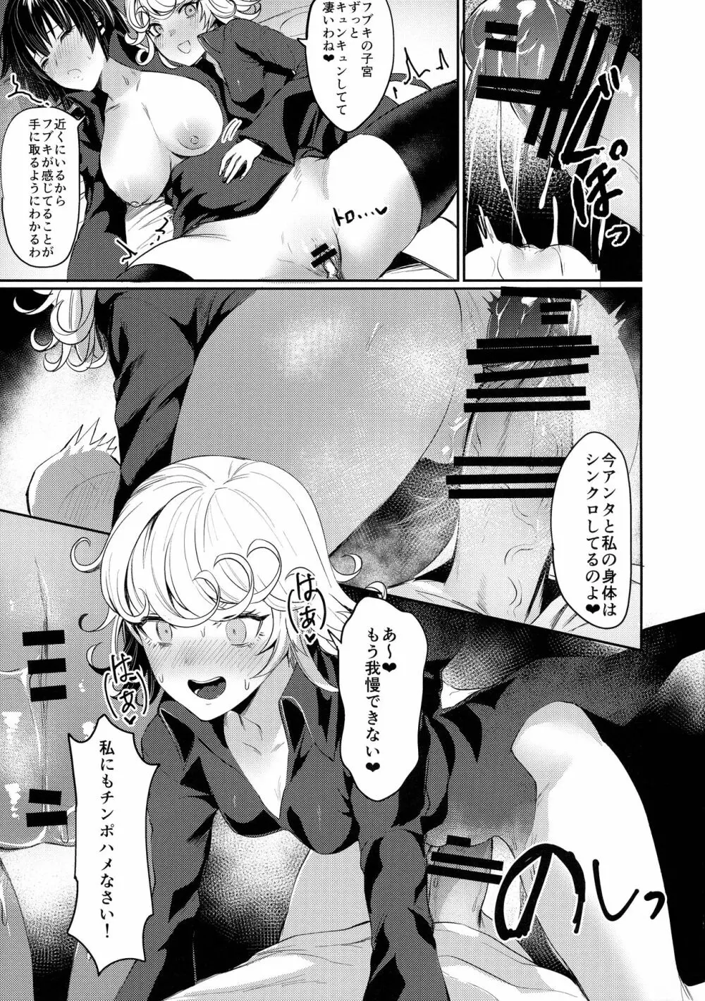 おねえちゃんといっしょ - page15