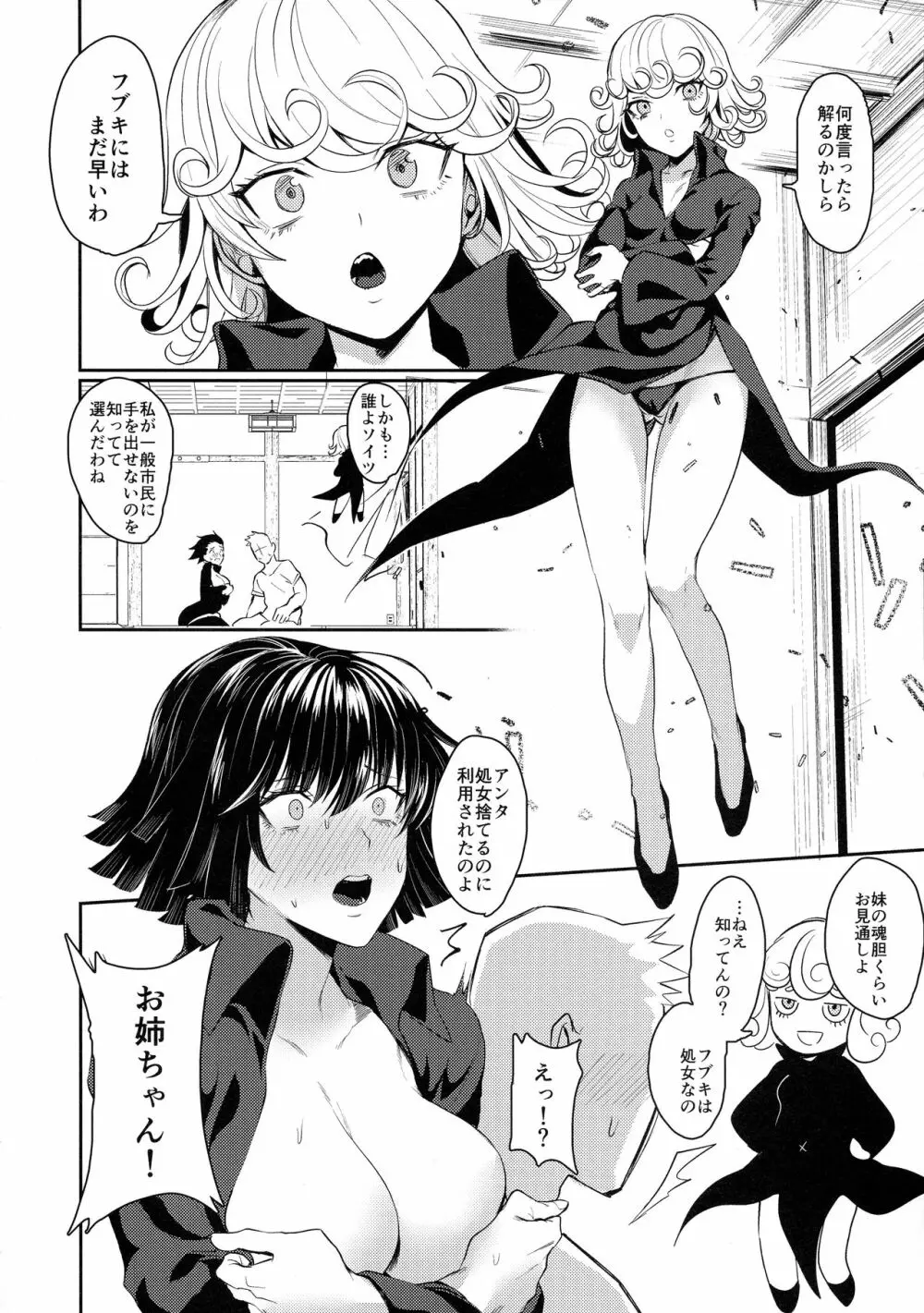 おねえちゃんといっしょ - page6