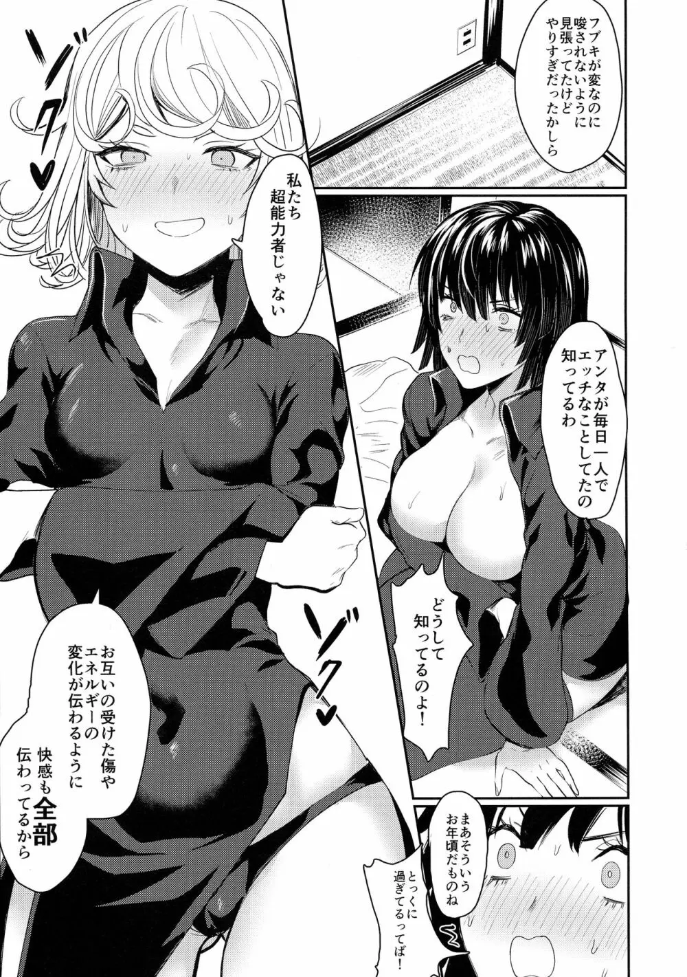 おねえちゃんといっしょ - page7