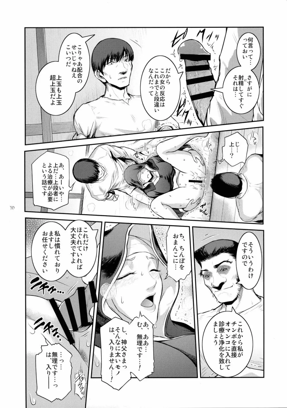 キョウカイ。3 - page10