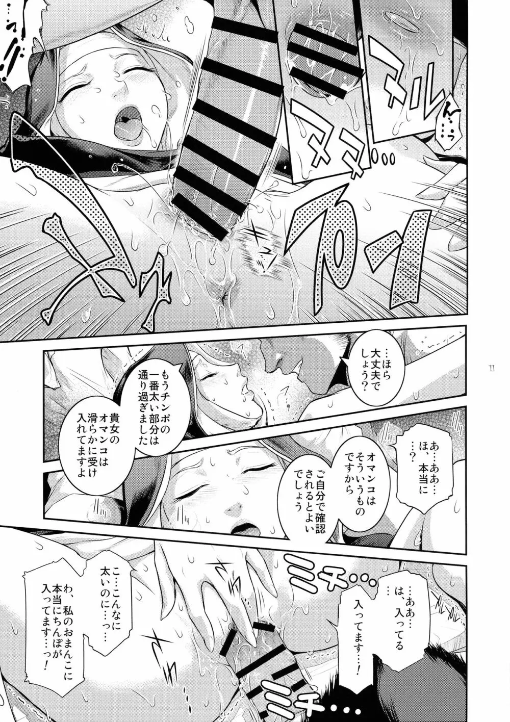 キョウカイ。3 - page12