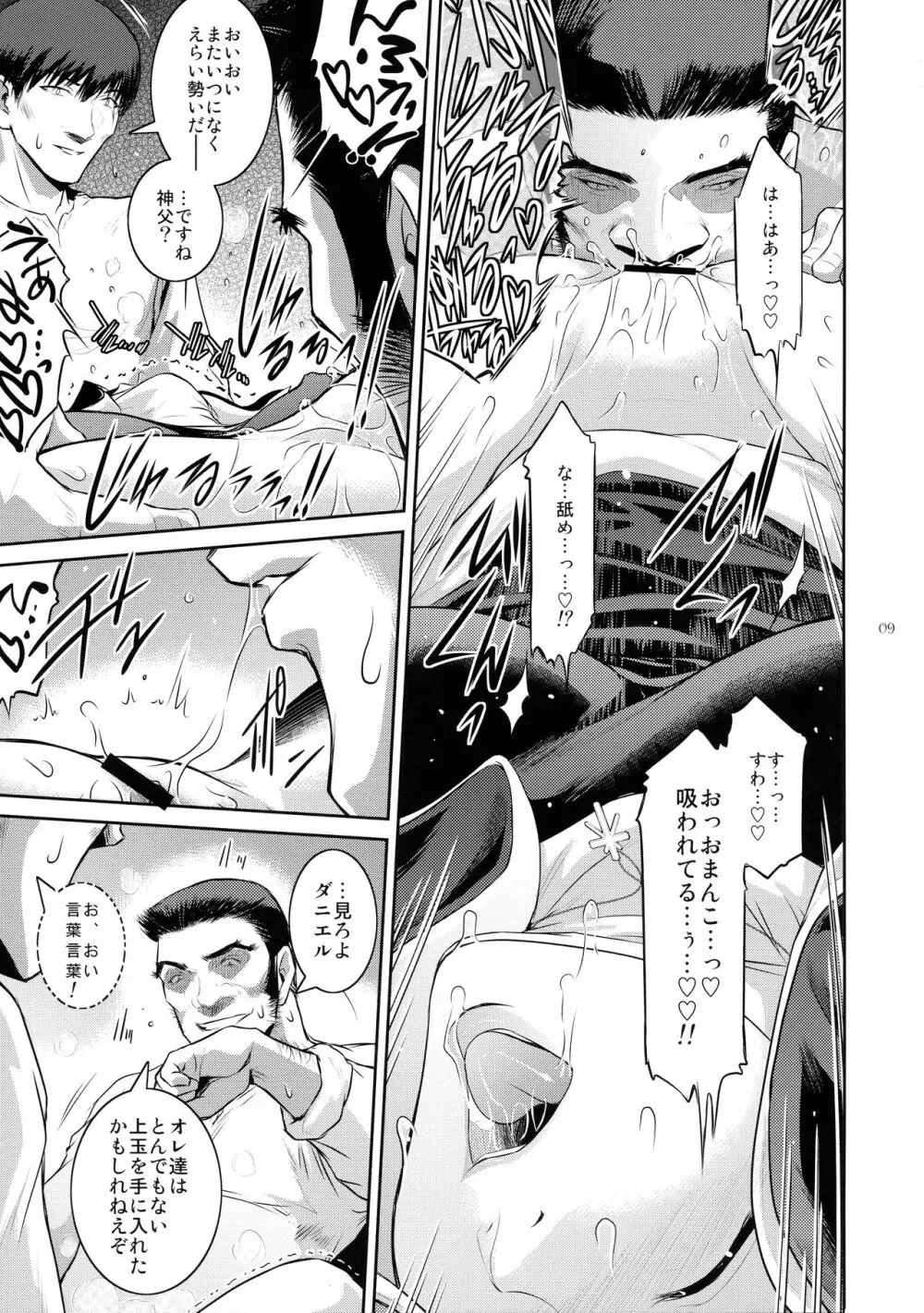 キョウカイ。3 - page9
