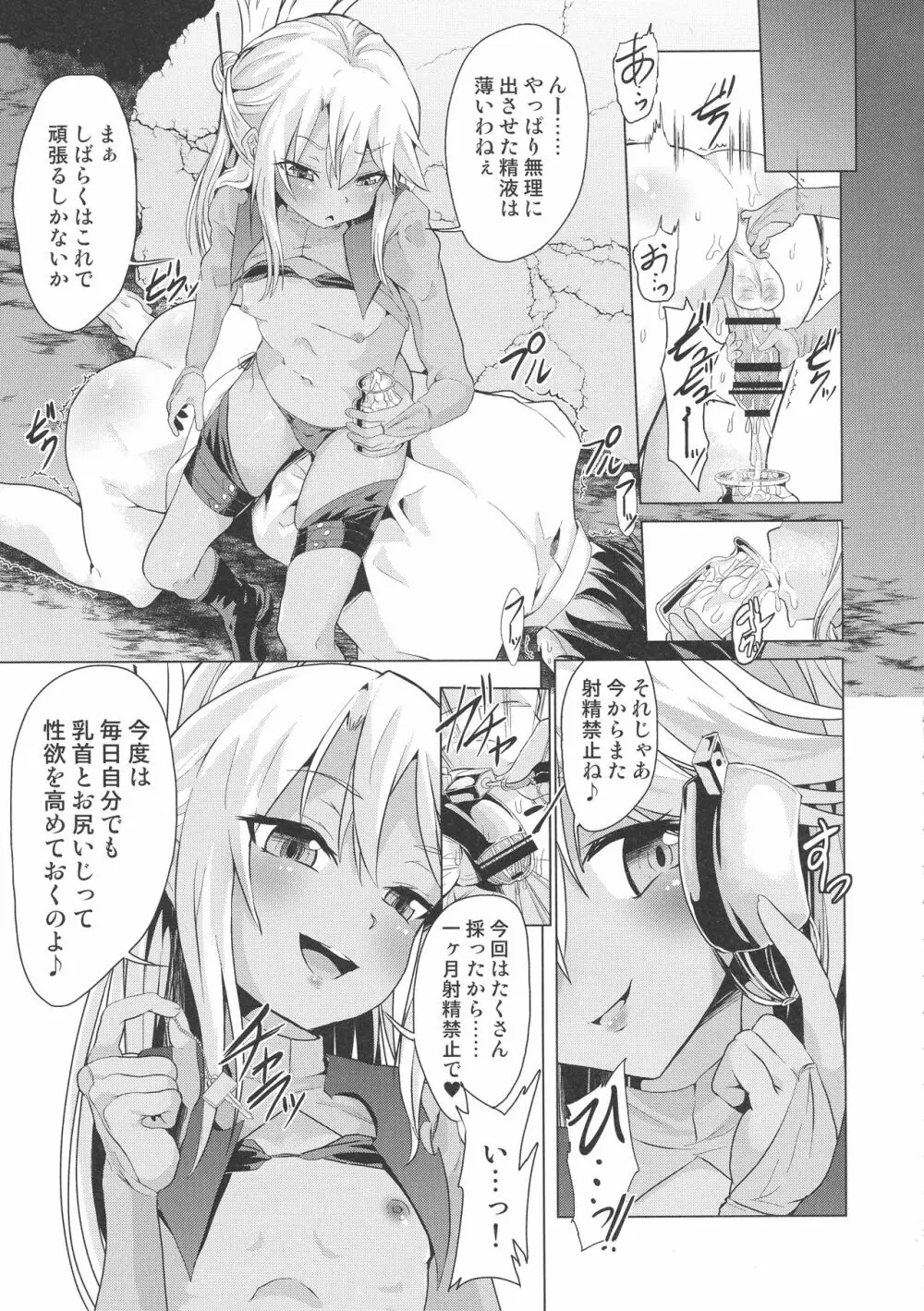クロの射精管理 - page11