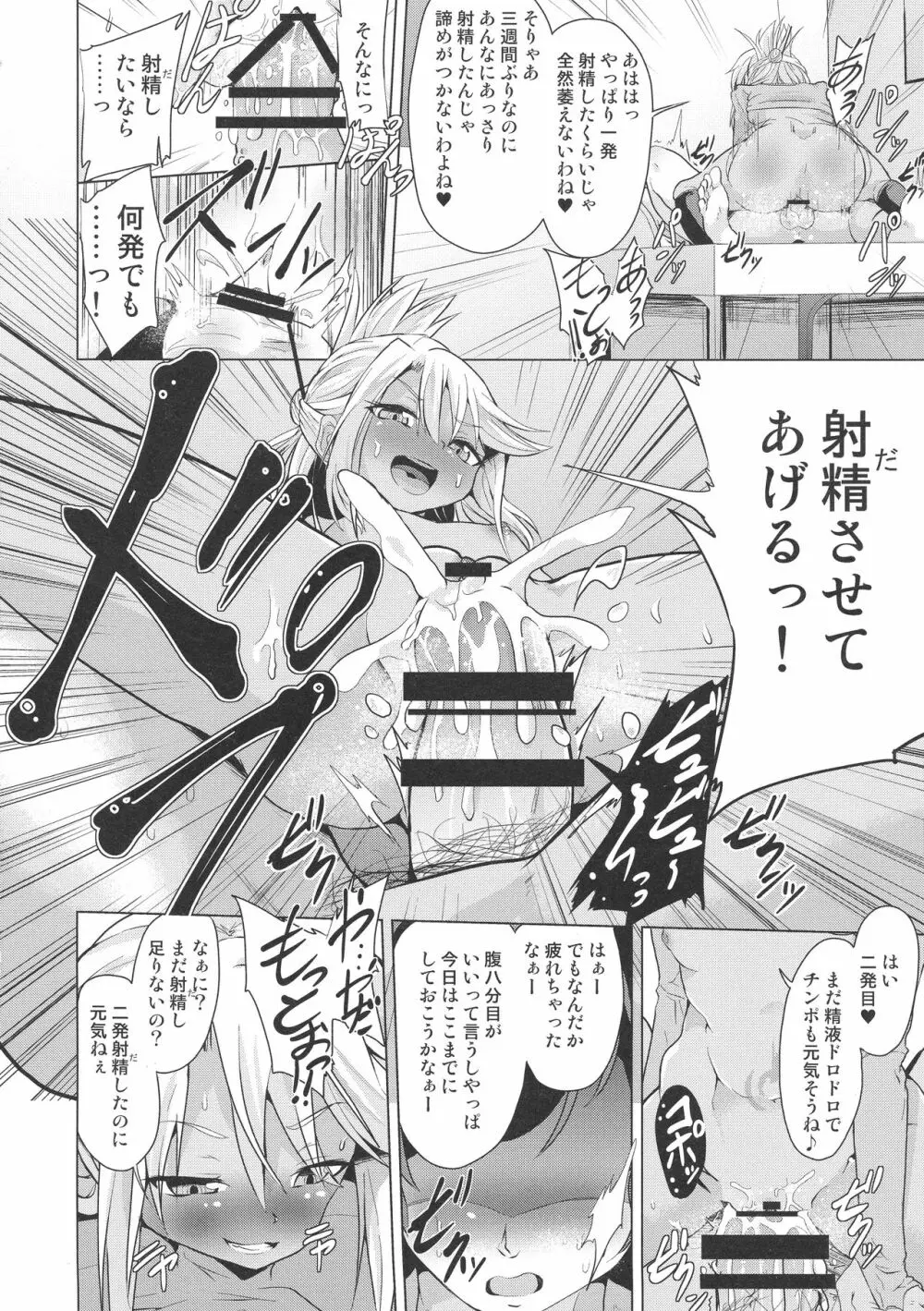 クロの射精管理 - page20