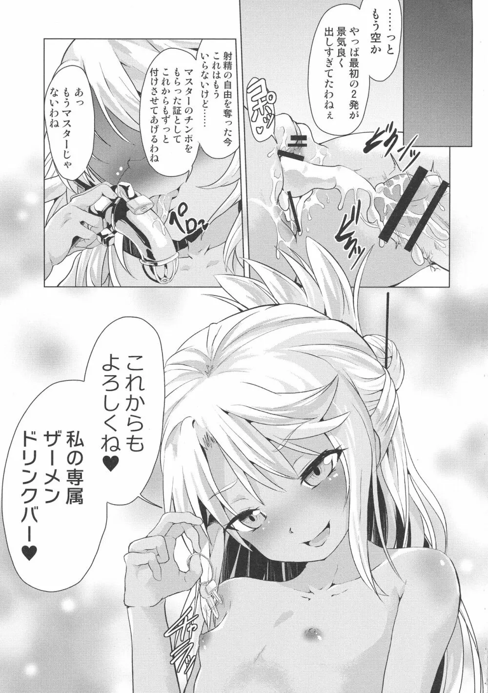 クロの射精管理 - page25