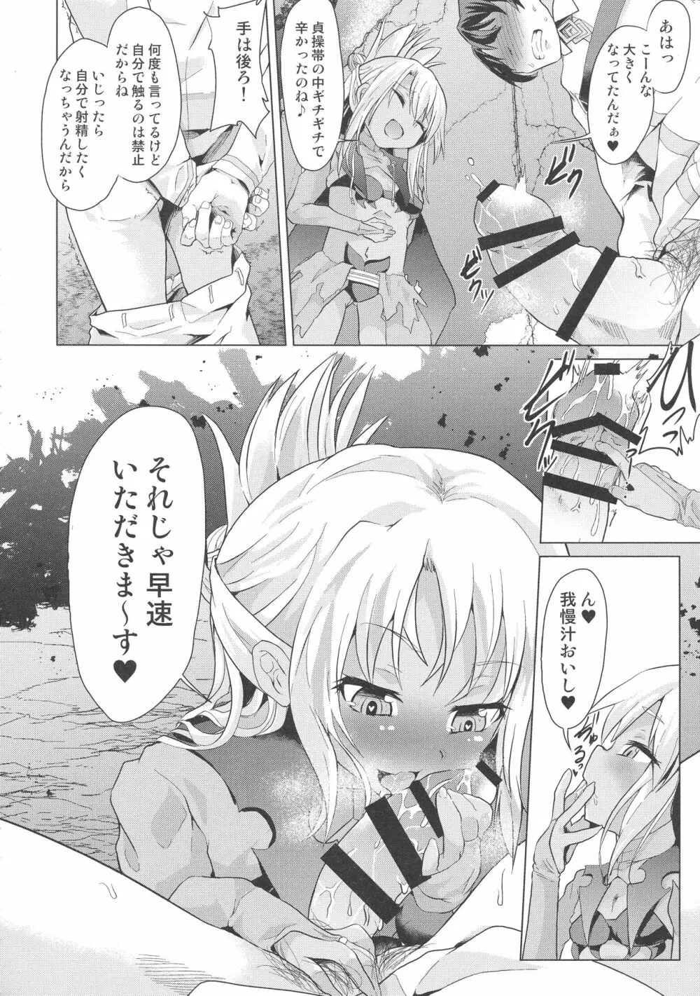 クロの射精管理 - page8