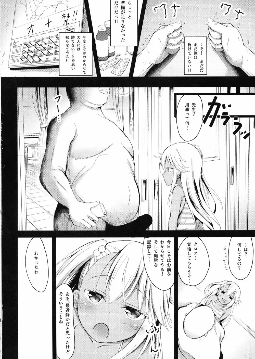 大人をからかうクロエちゃんに負けるはずがない!! - page14