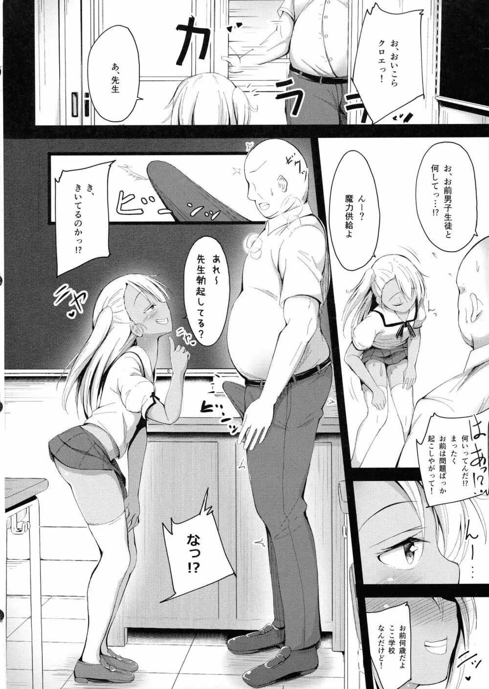 大人をからかうクロエちゃんに負けるはずがない!! - page6