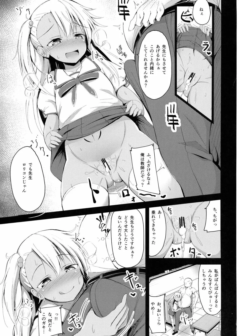 大人をからかうクロエちゃんに負けるはずがない!! - page7