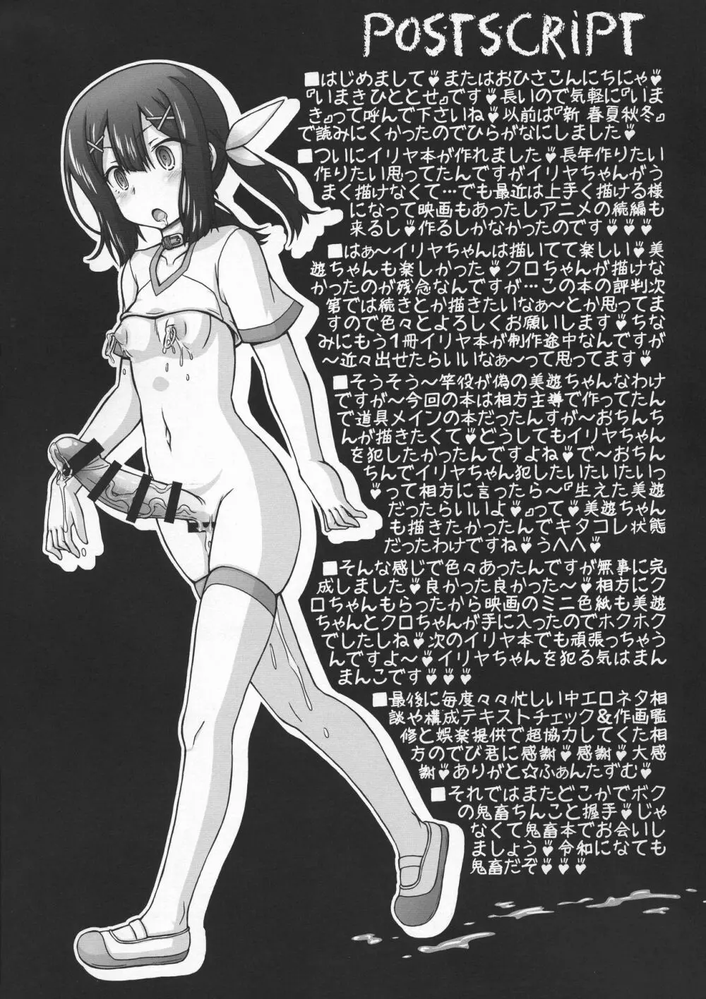 ドキッ☆イリヤちゃんぼっちのエロエロ大運動会!! - page28