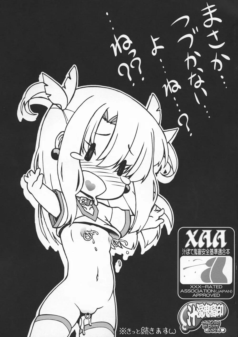 ドキッ☆イリヤちゃんぼっちのエロエロ大運動会!! - page29