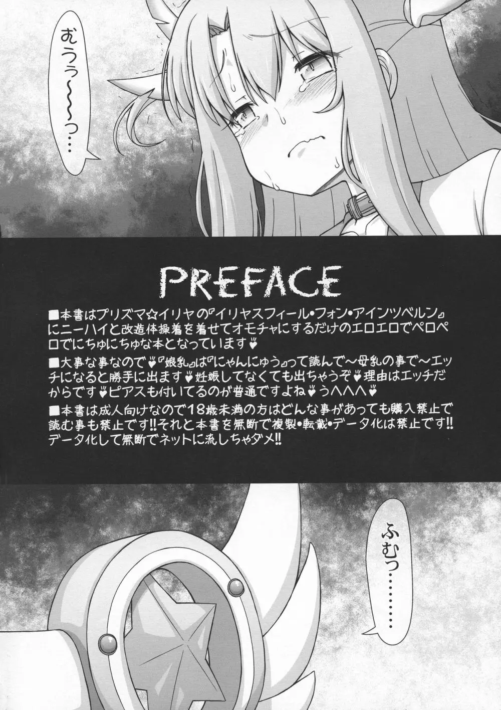 ドキッ☆イリヤちゃんぼっちのエロエロ大運動会!! - page4