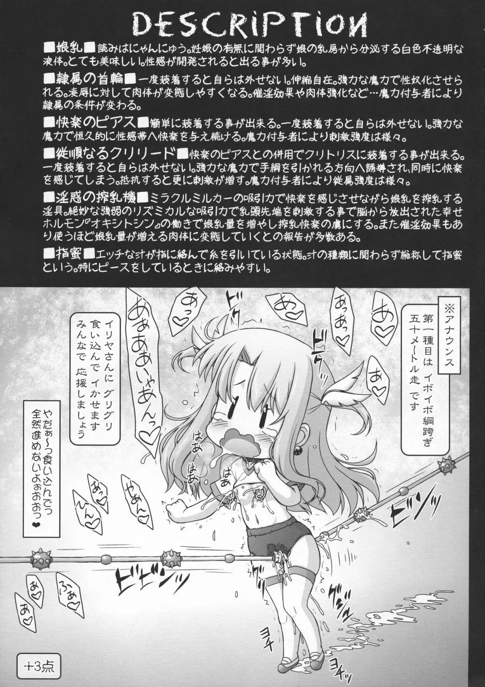 ドキッ☆イリヤちゃんぼっちのエロエロ大運動会!! - page9