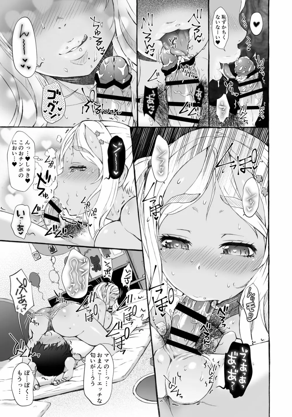 孕ませポテポテなかよしえん - page8