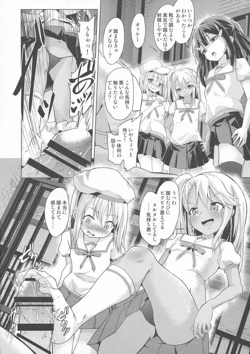 足コキ!魔法少女達vs絶倫おじさん - page10