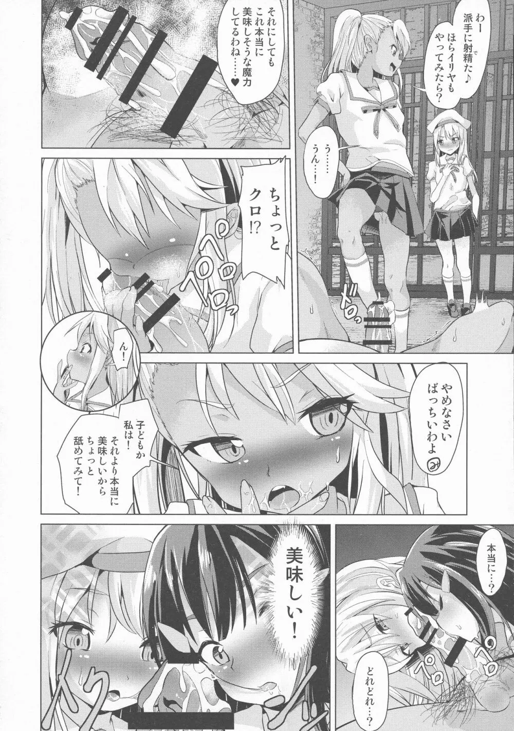 足コキ!魔法少女達vs絶倫おじさん - page12