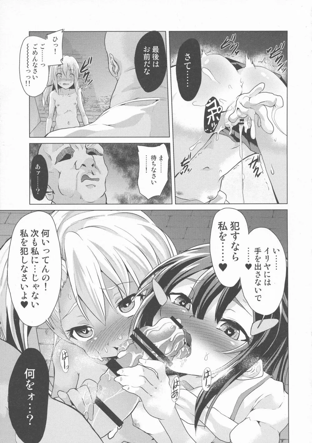 足コキ!魔法少女達vs絶倫おじさん - page21