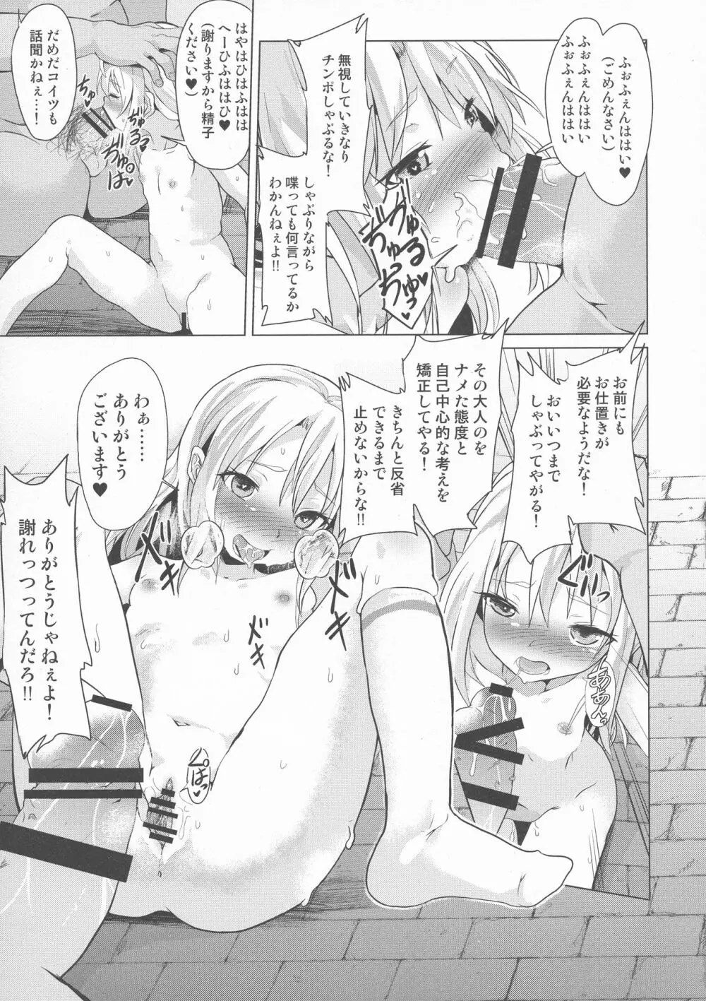 足コキ!魔法少女達vs絶倫おじさん - page23