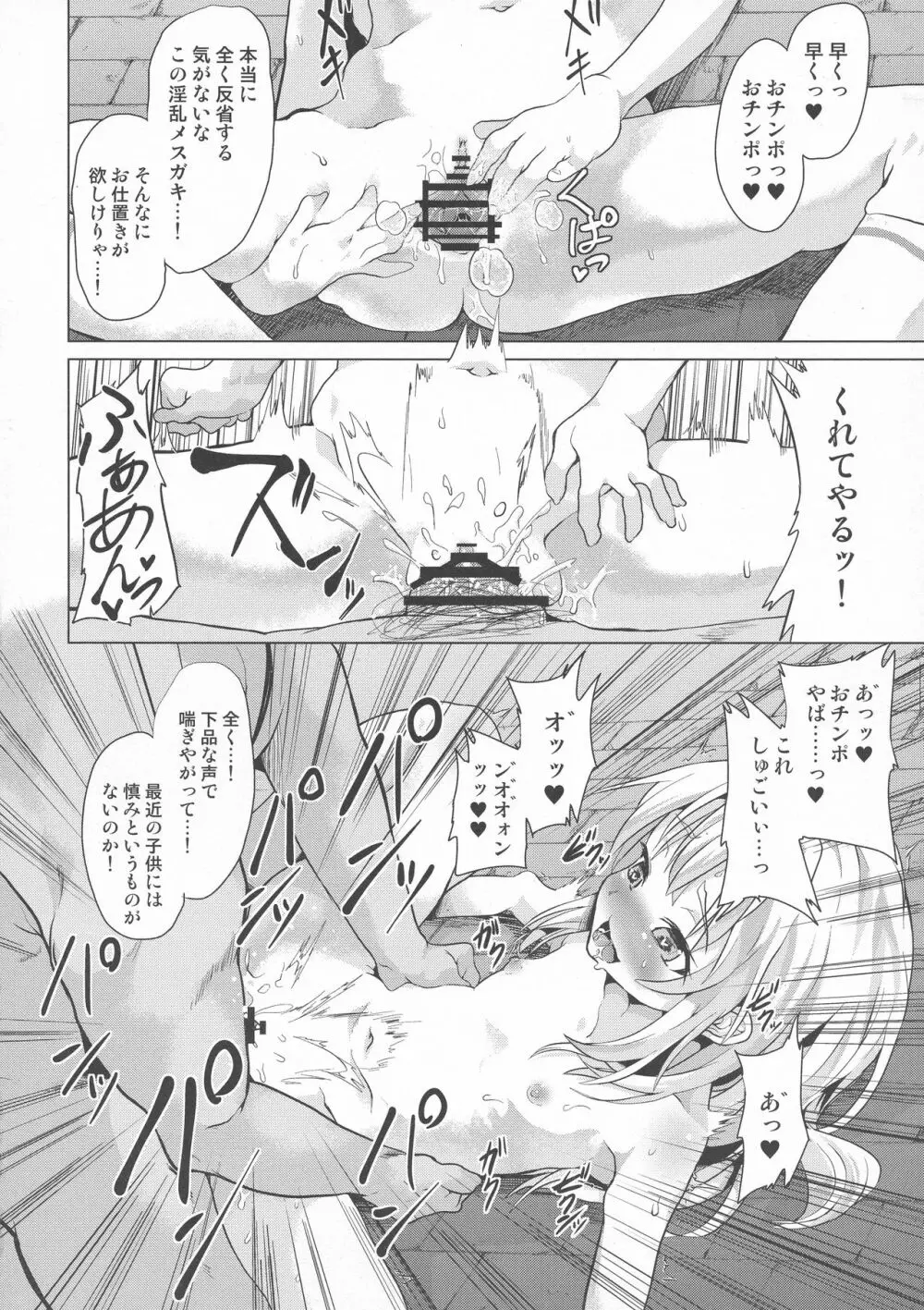 足コキ!魔法少女達vs絶倫おじさん - page24