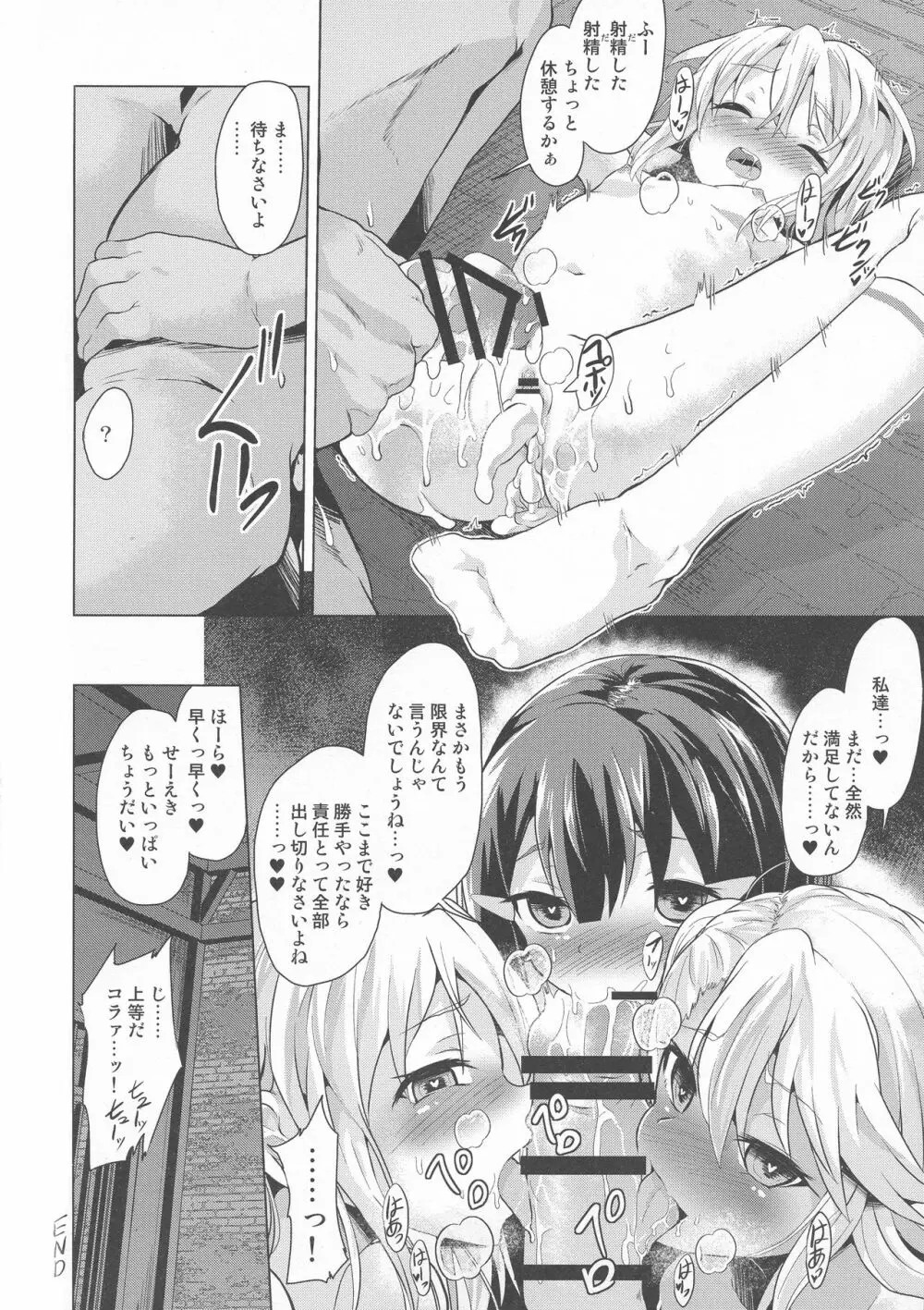 足コキ!魔法少女達vs絶倫おじさん - page28