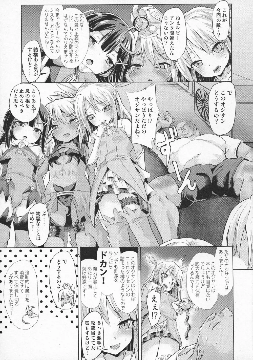 足コキ!魔法少女達vs絶倫おじさん - page3