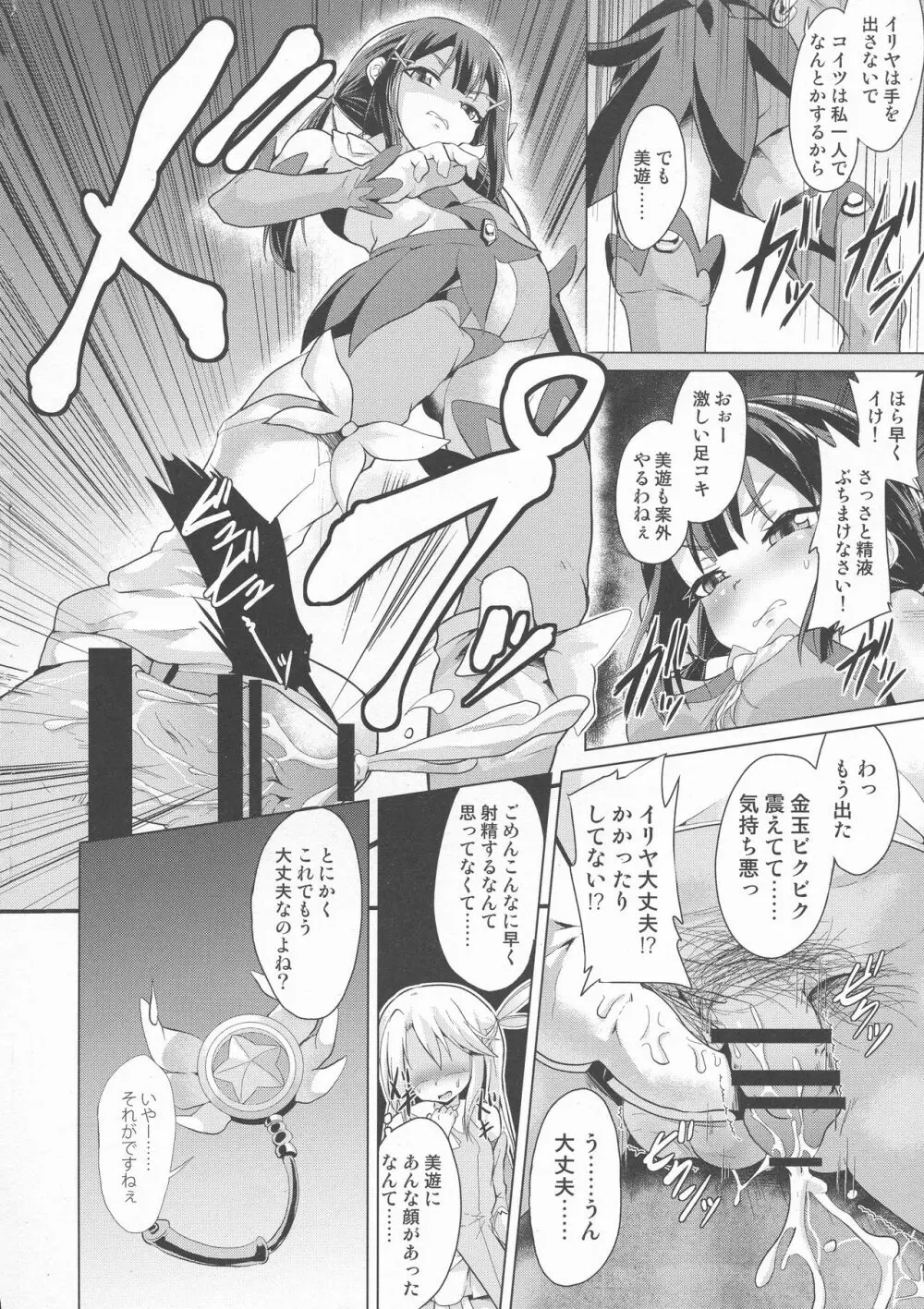 足コキ!魔法少女達vs絶倫おじさん - page6