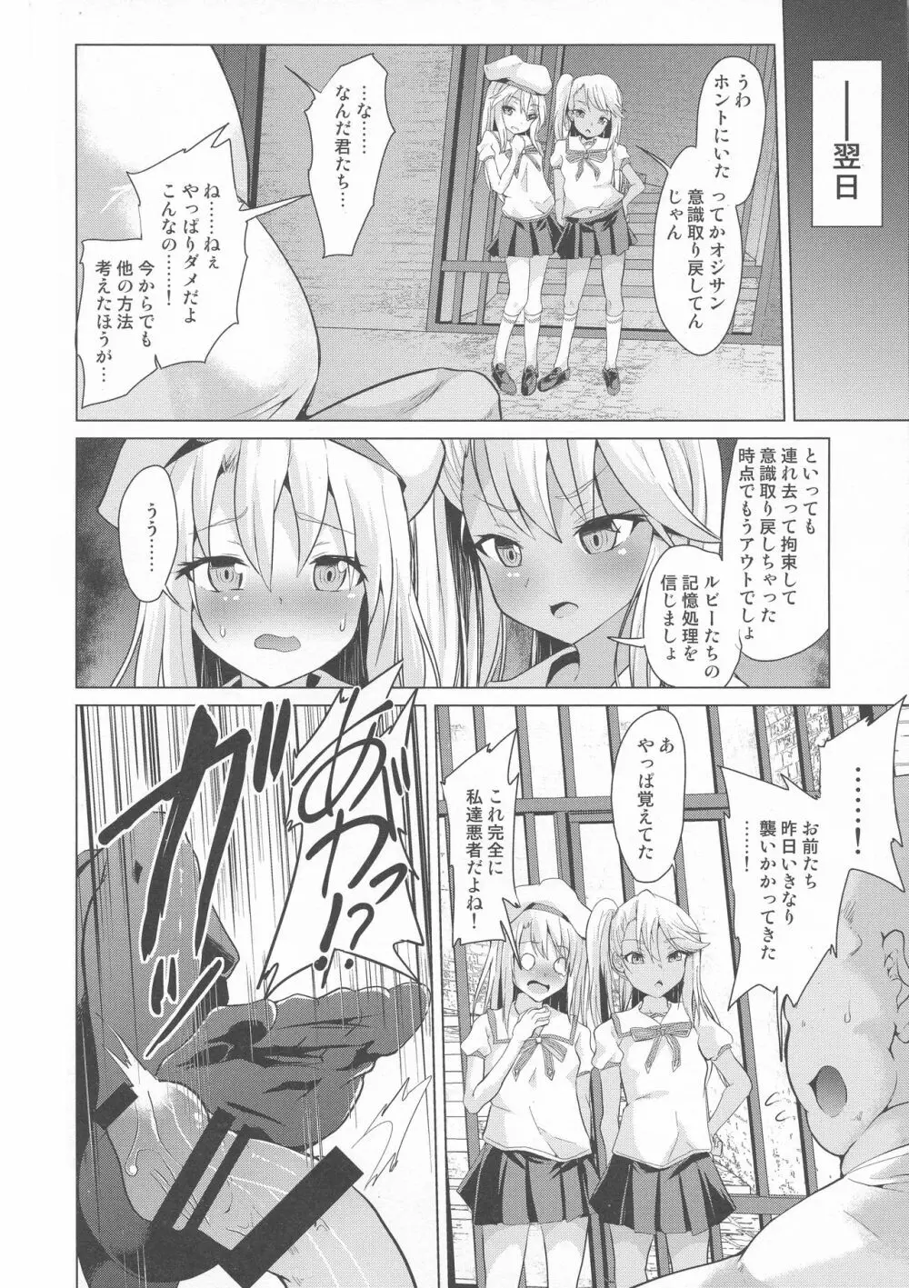 足コキ!魔法少女達vs絶倫おじさん - page8