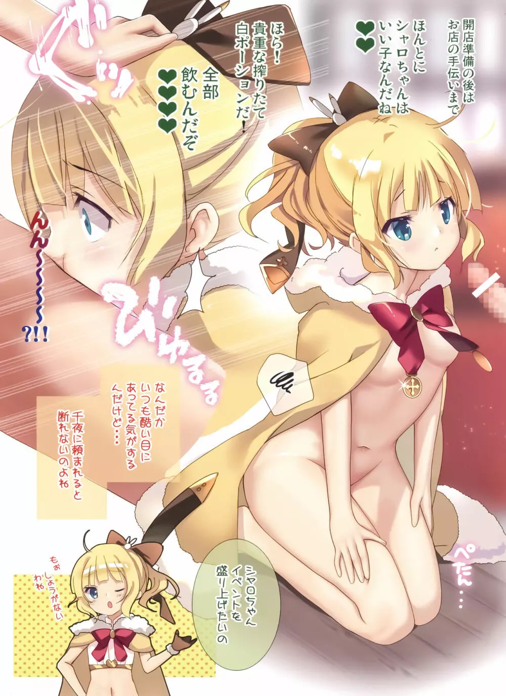 エトワリアオーナーシップ - page6