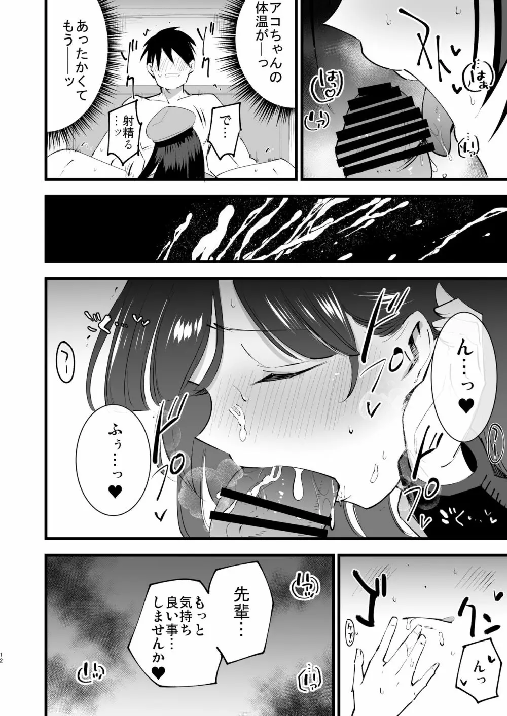 ギルドのアコちゃん - page11