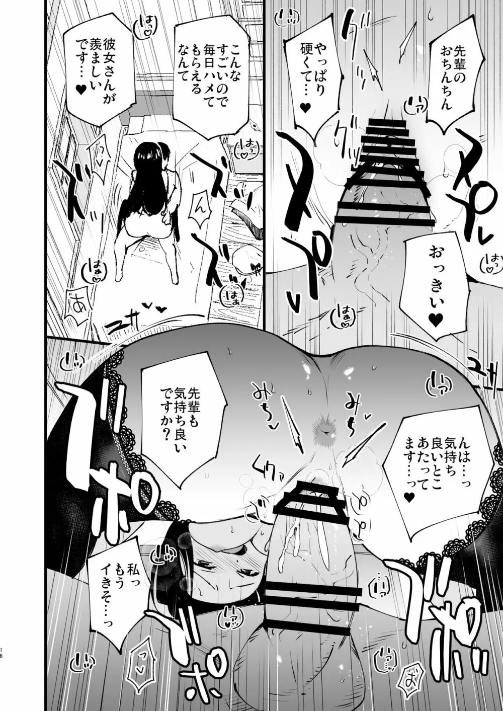 ギルドのアコちゃん - page15