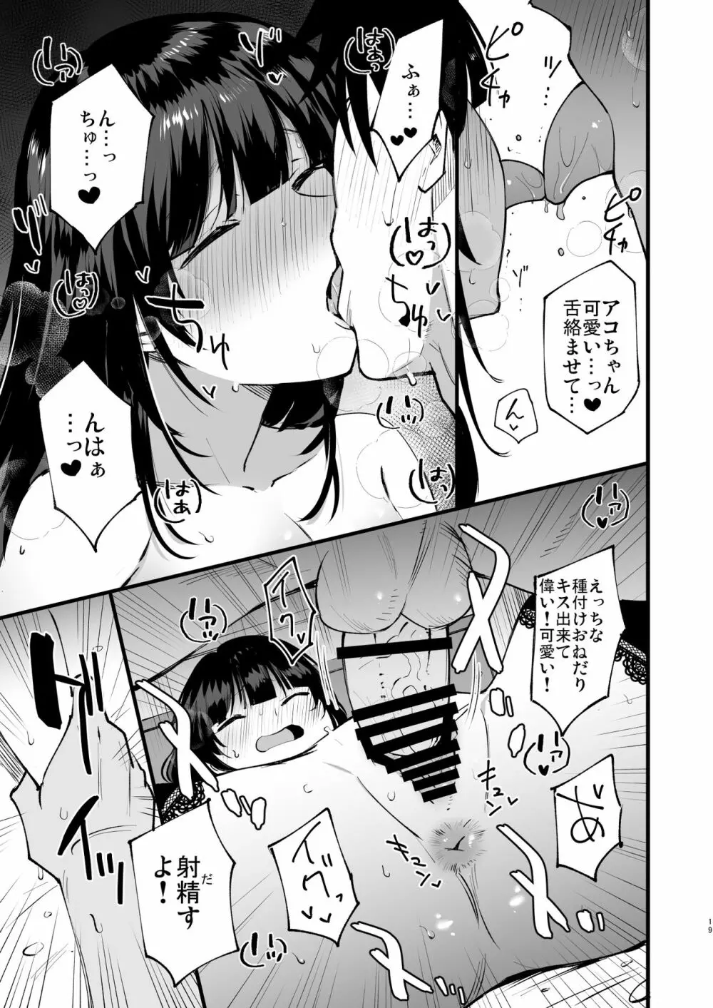 ギルドのアコちゃん - page18