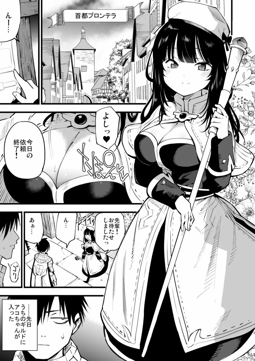 ギルドのアコちゃん - page2