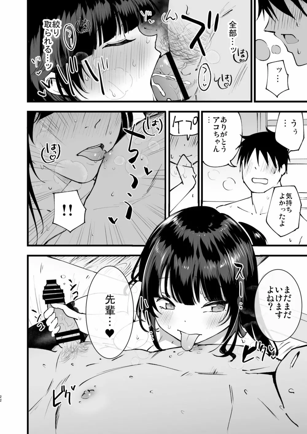 ギルドのアコちゃん - page21