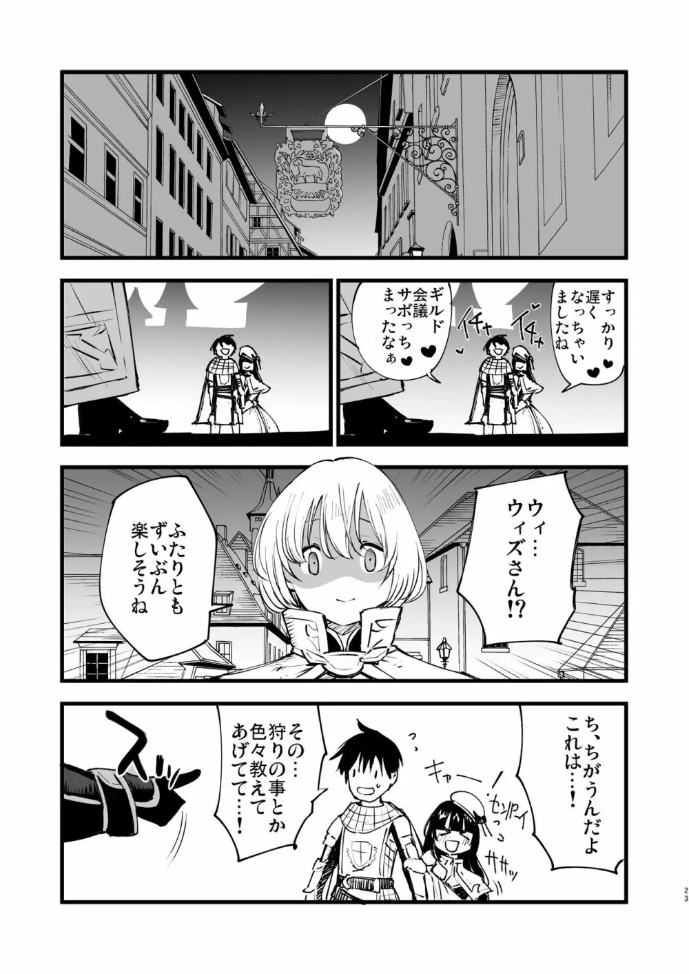 ギルドのアコちゃん - page22