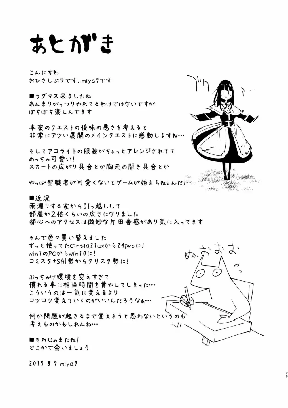 ギルドのアコちゃん - page24