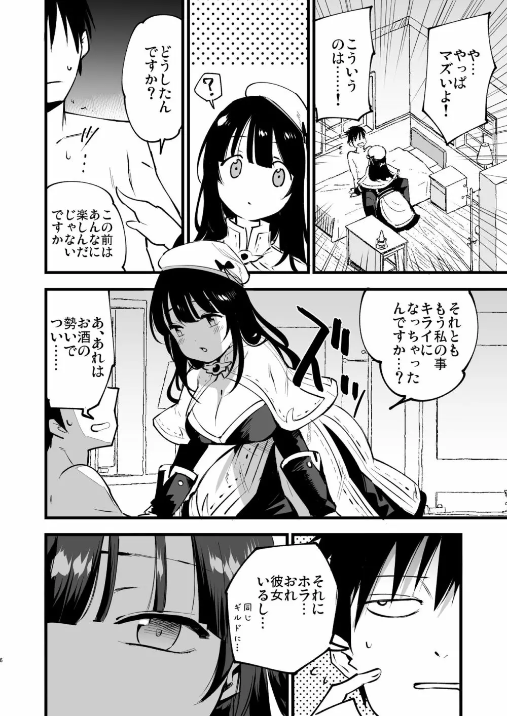 ギルドのアコちゃん - page5