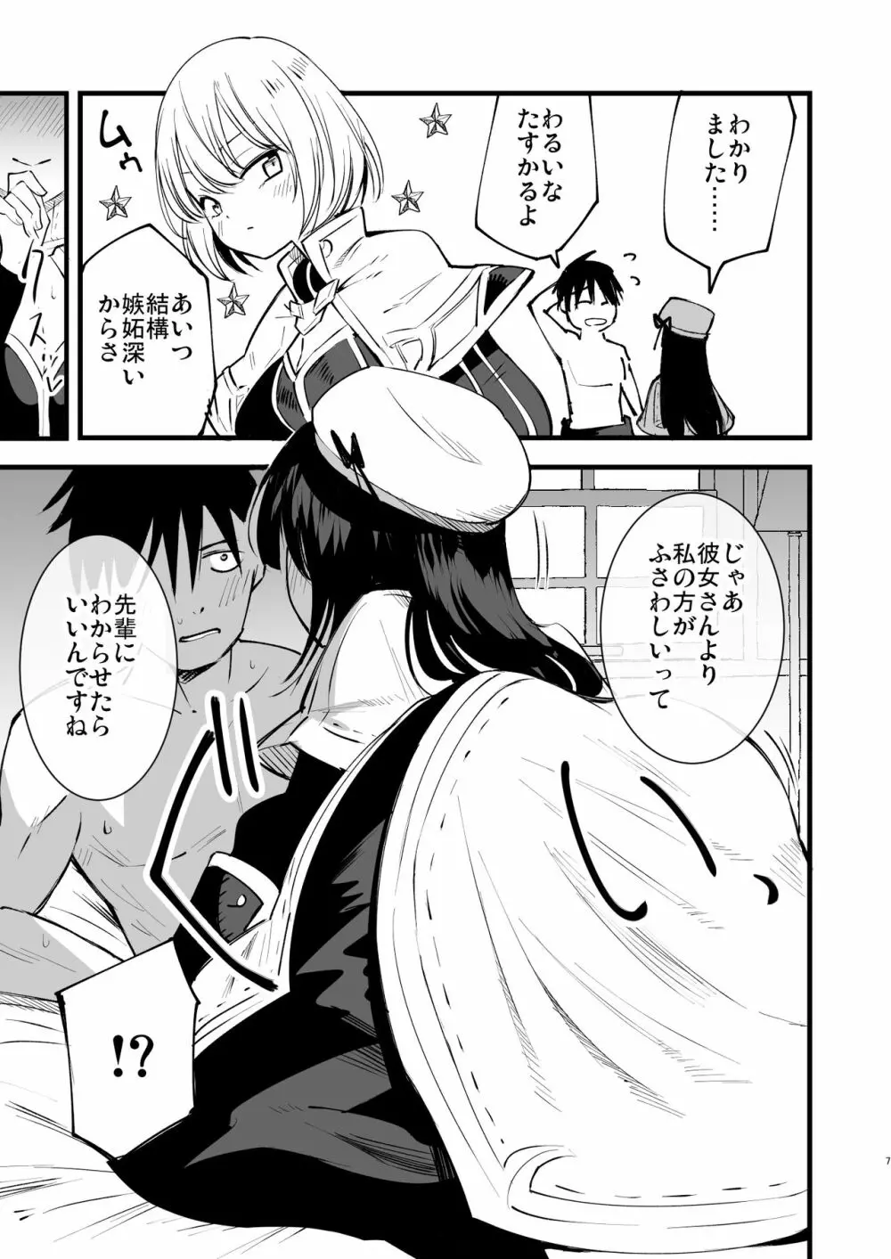 ギルドのアコちゃん - page6