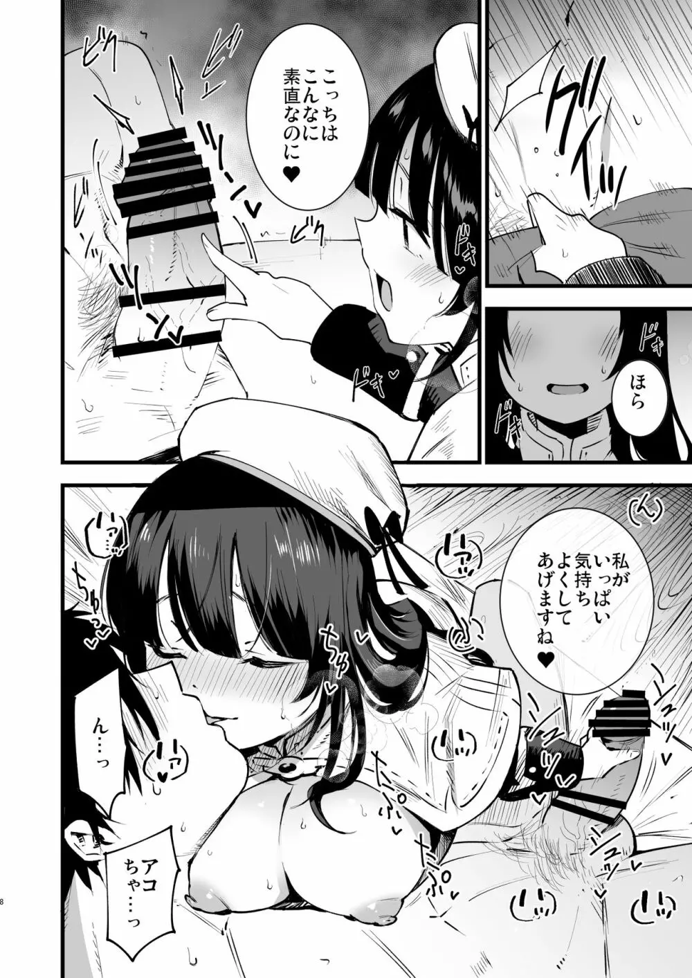 ギルドのアコちゃん - page7