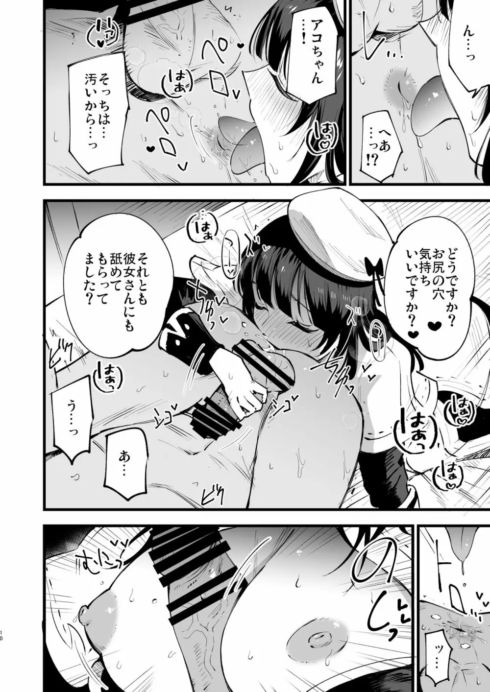 ギルドのアコちゃん - page9