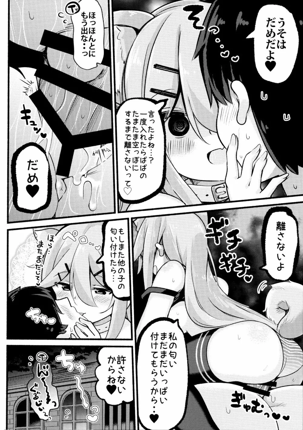 パパは私が独り占めっ - page23