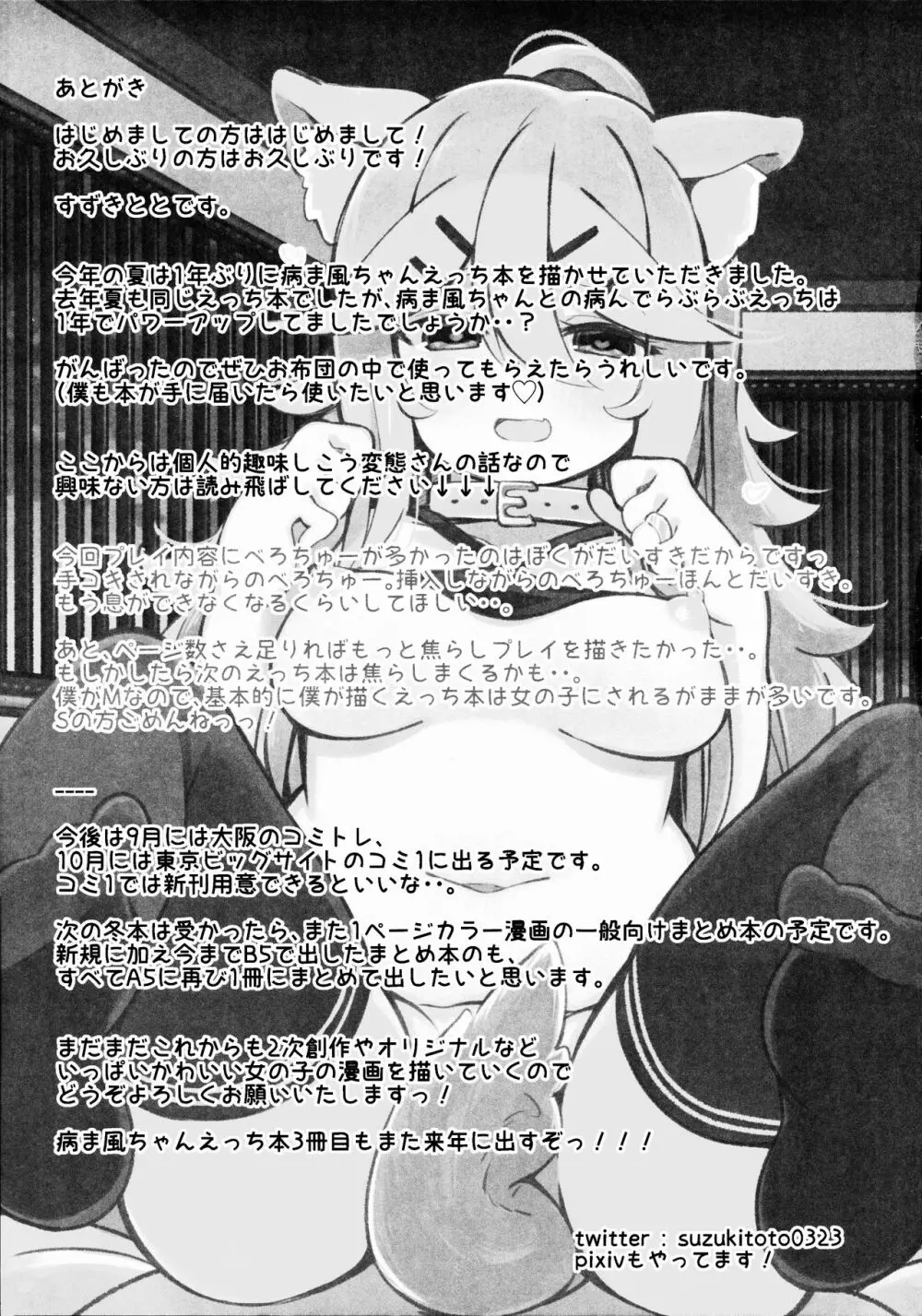 パパは私が独り占めっ - page24