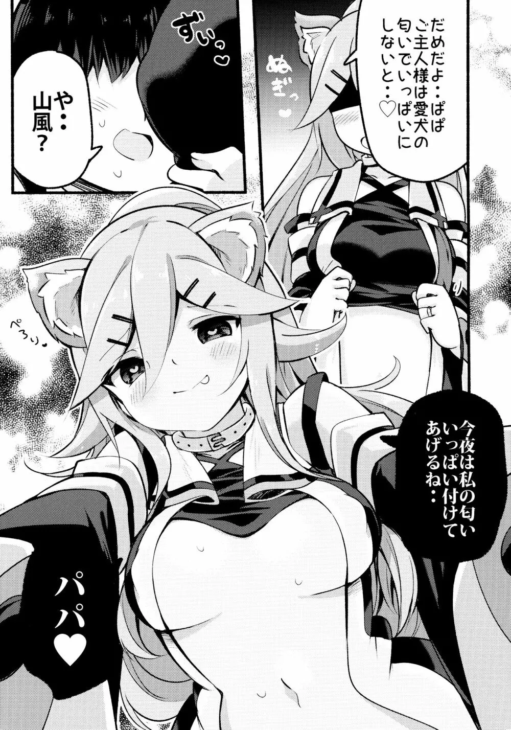 パパは私が独り占めっ - page4