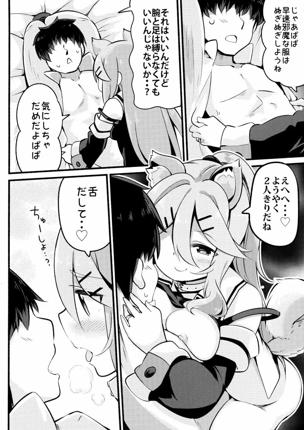 パパは私が独り占めっ - page5
